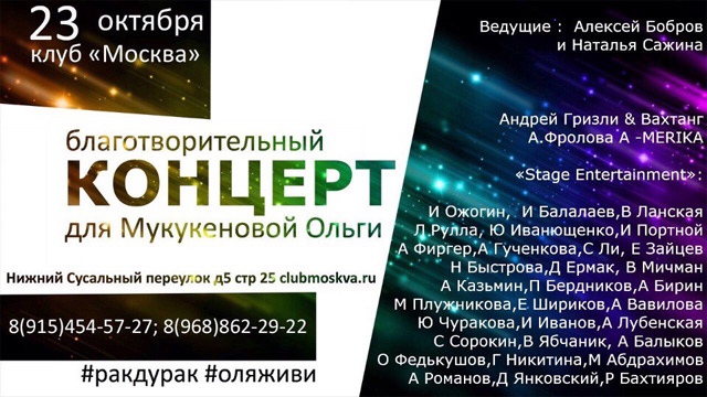 Благотворительный концерт в Москве