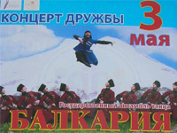 Концерт Дружбы: Балкария и Калмыкия