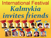 Международный Фестиваль 'Калмыкия приглашает друзей'