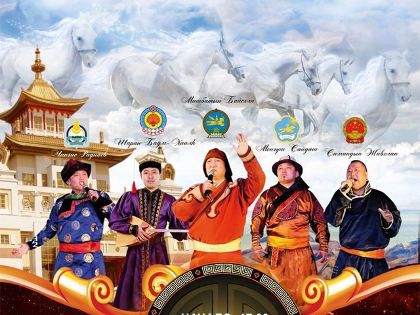 Фестиваль Хамаг Монгол