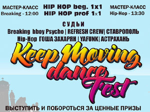 Фестиваль хип-хоп культуры