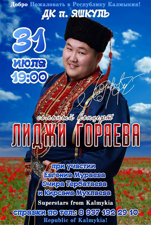 Концерт Лиджи Горяева