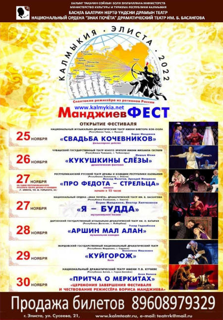 Манджиев Fest