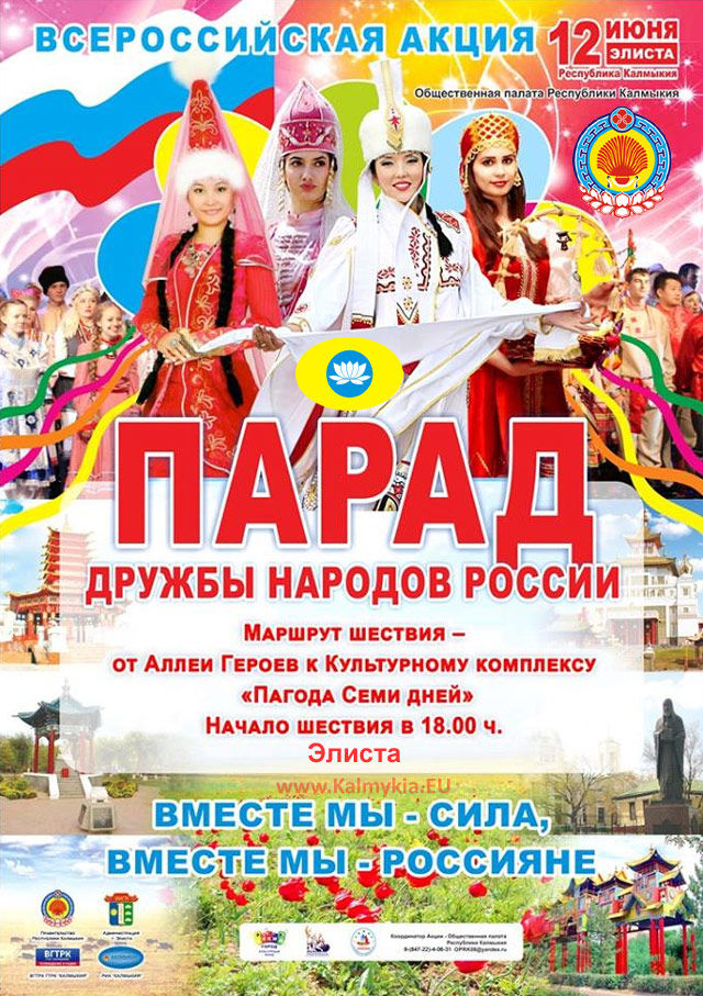 Парад Дружбы народов России