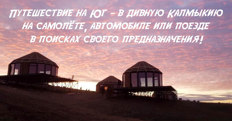 Элиста