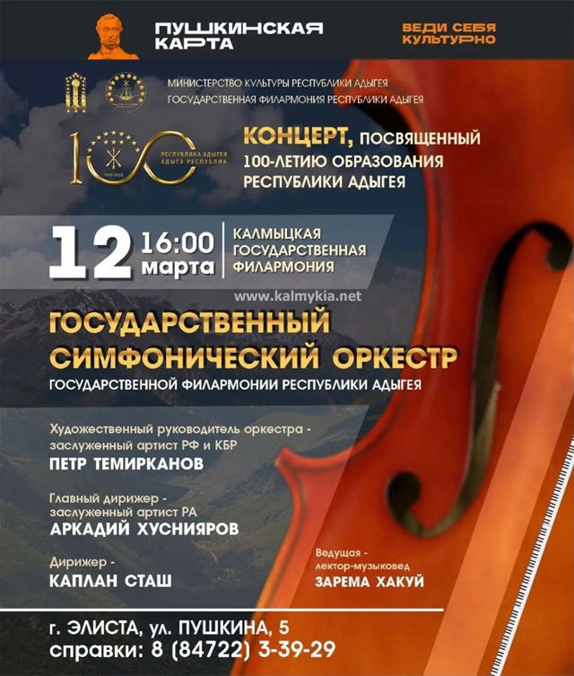 100 лет Республика Адыгея 100 лет Республика Адыгея