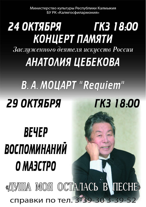 Концерт памяти Анатолия Цебекова
