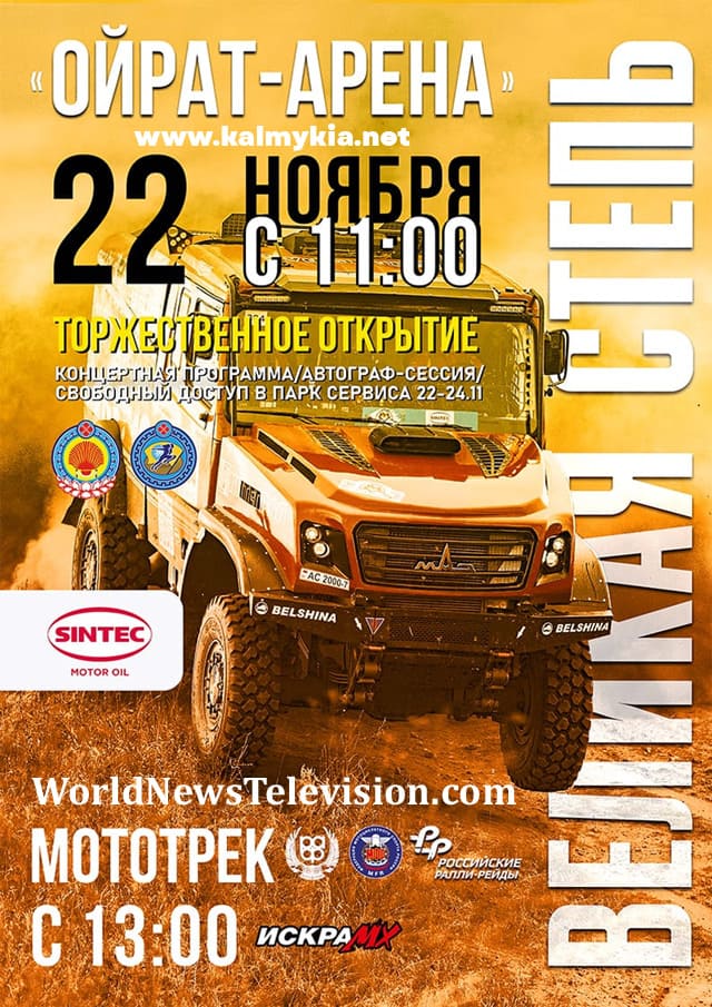 Баха Великая Степь