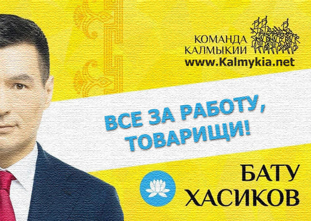 Хасиков Бату Сергеевич