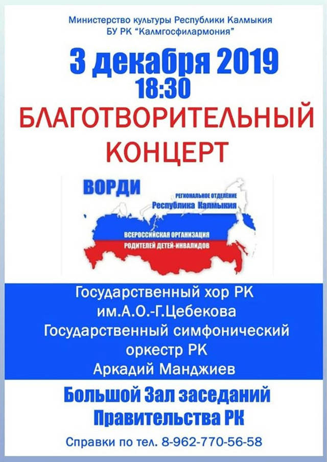 Благотворительный концерт