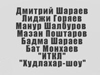 Благотворительный концерт 'Поможем Буйнте'