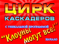 Цирк в Элисте