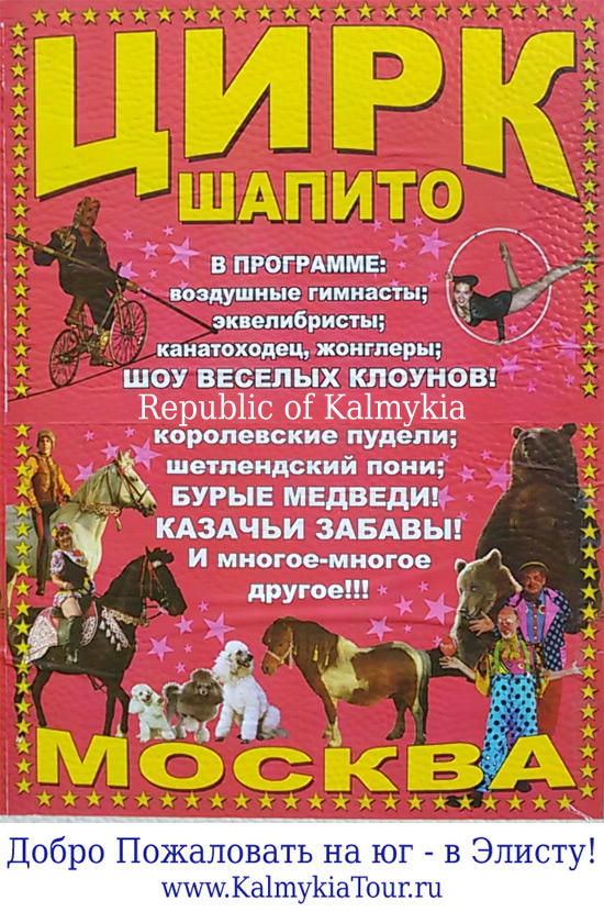 Московский Цирк