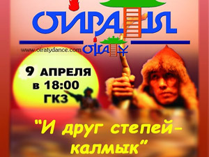 Ойраты