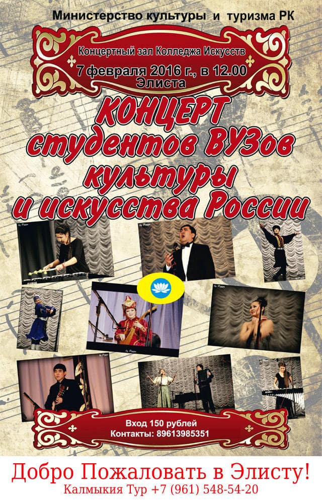 Концерт студентов ВУЗов культуры и искусств России