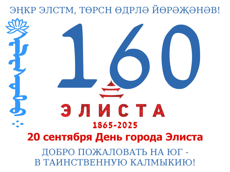 Элиста