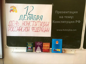Презентация на тему Конституция РФ