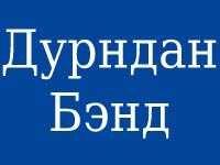 Дурндан Бэнд