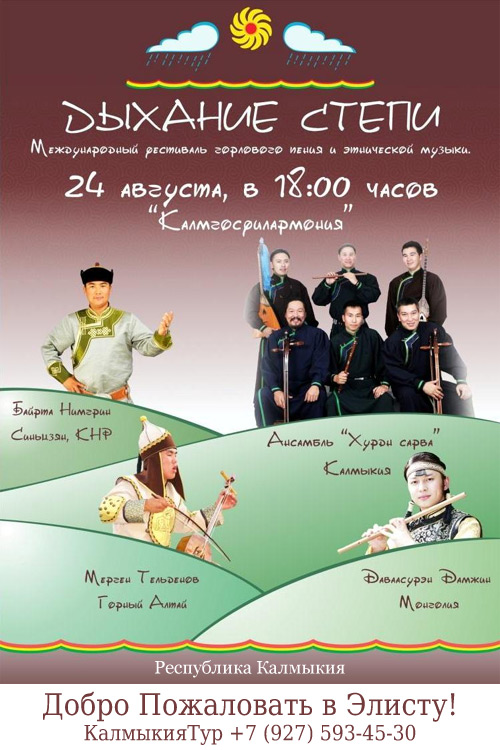 Дыхание степи Дыхание степи