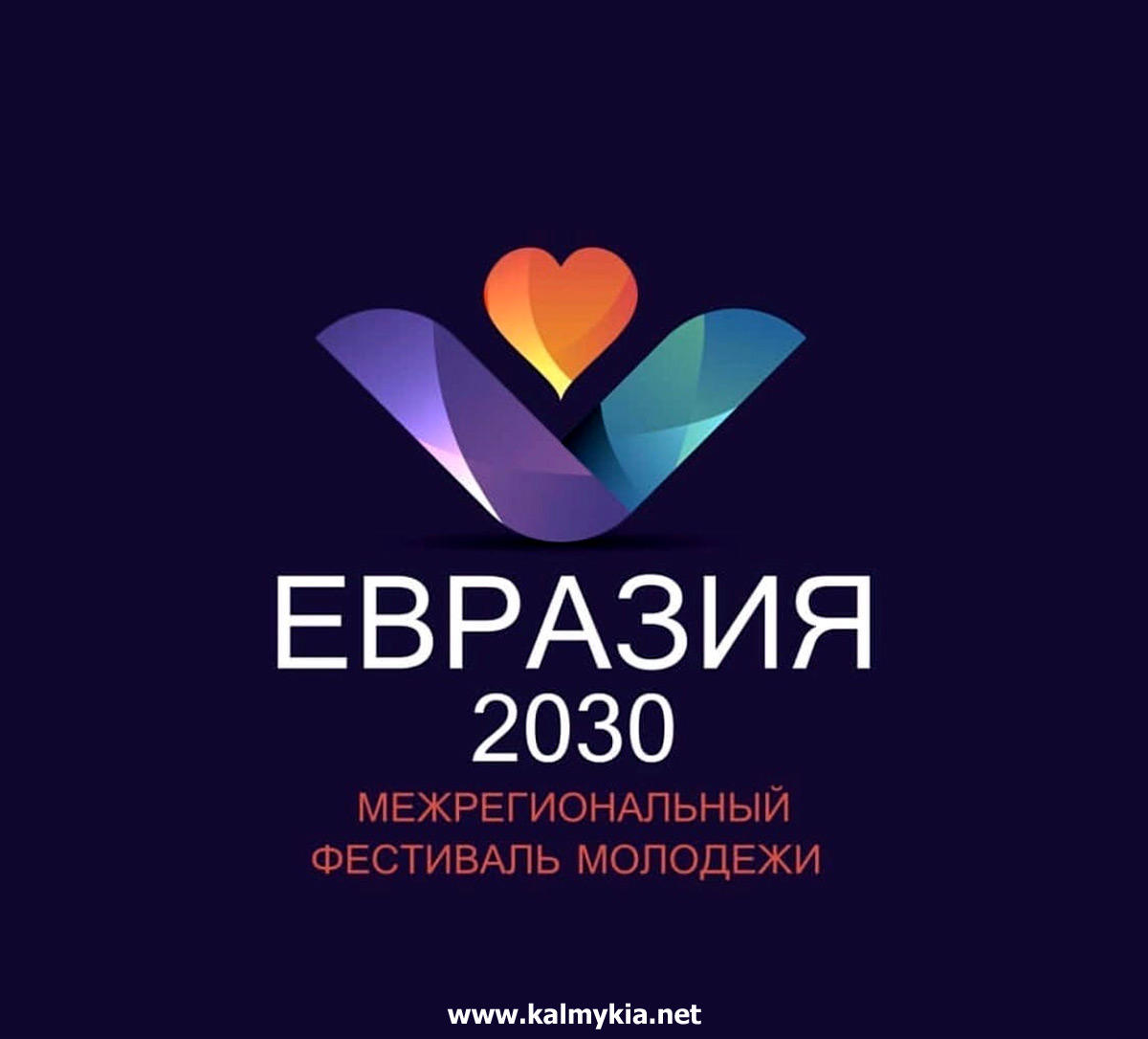 Евразия 2030