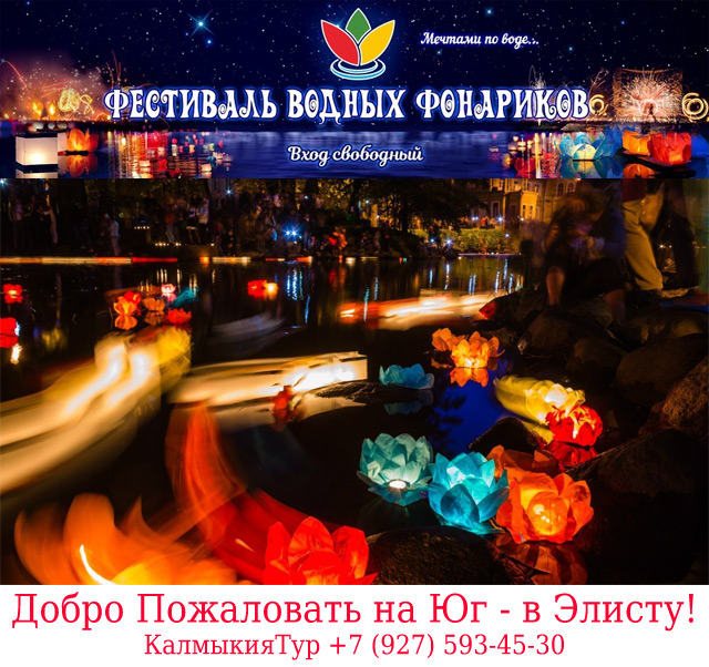 Фестиваль Водных фонариков