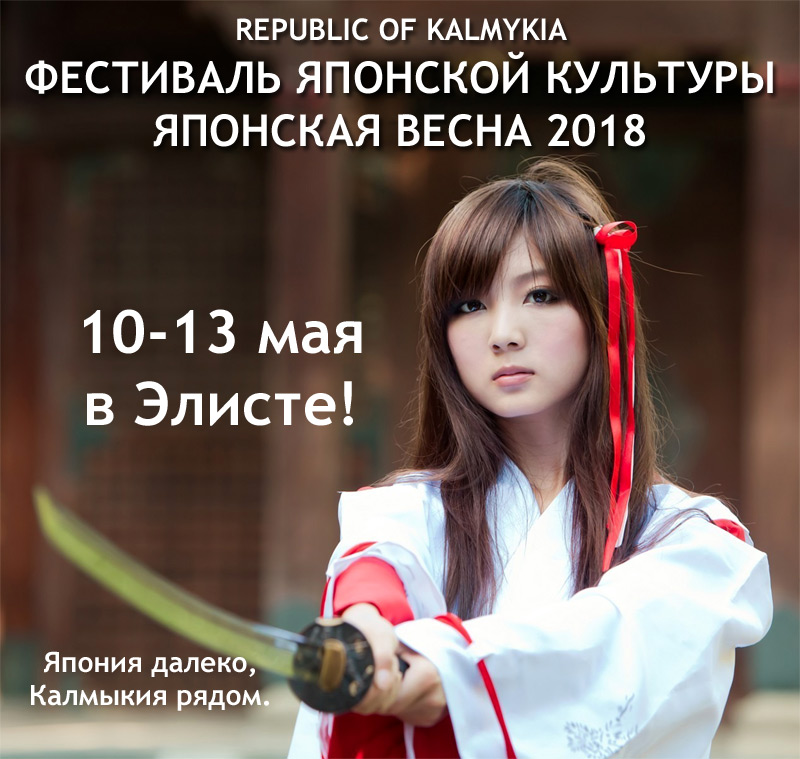 Японская весна 2018