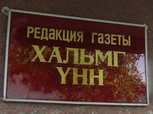 Хальмг унн