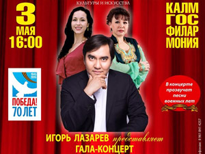 Гала-концерт Игоря Лазарева