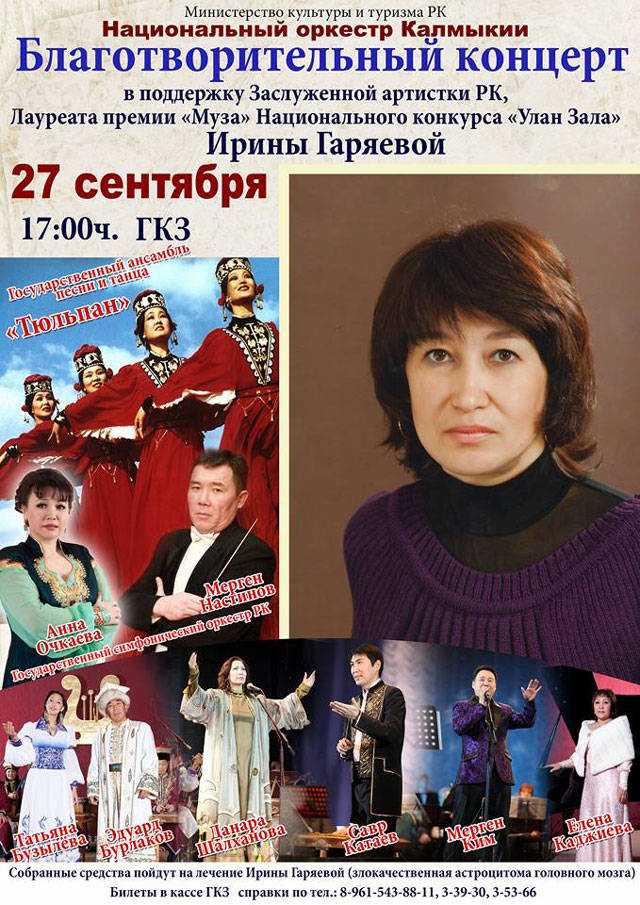 Благотворительный концерт в Калмыкии