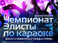 Karaoke Championship