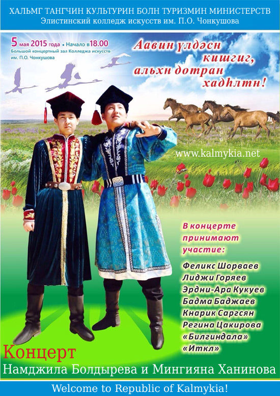Намджил Болдырев и Мингиян Ханинов