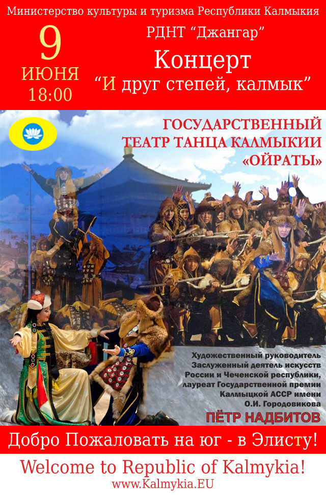 Ансамбль Ойраты