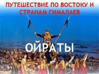 Ойраты