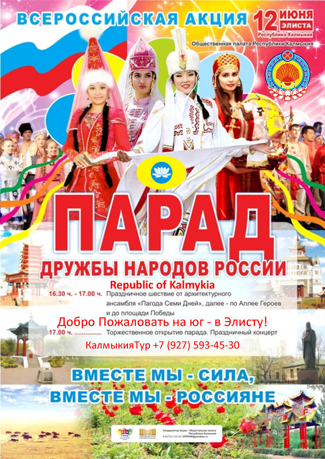 Парад Дружбы народов России