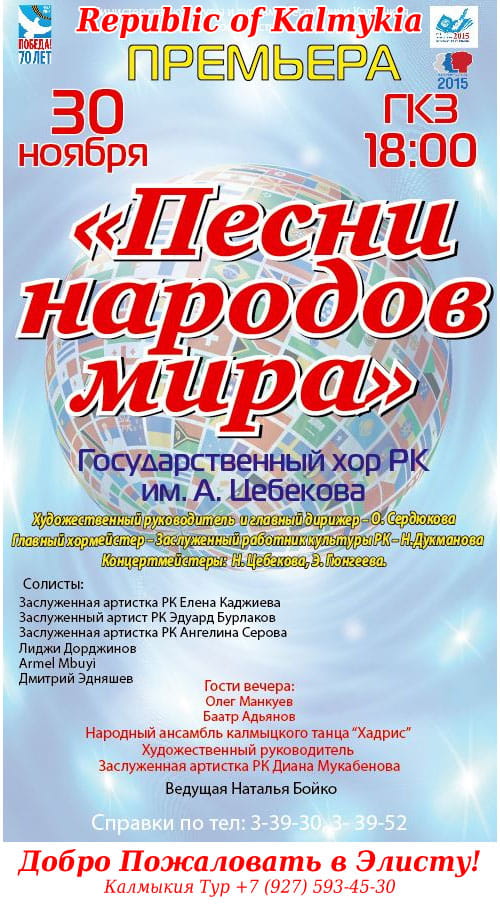 Песни народов мира