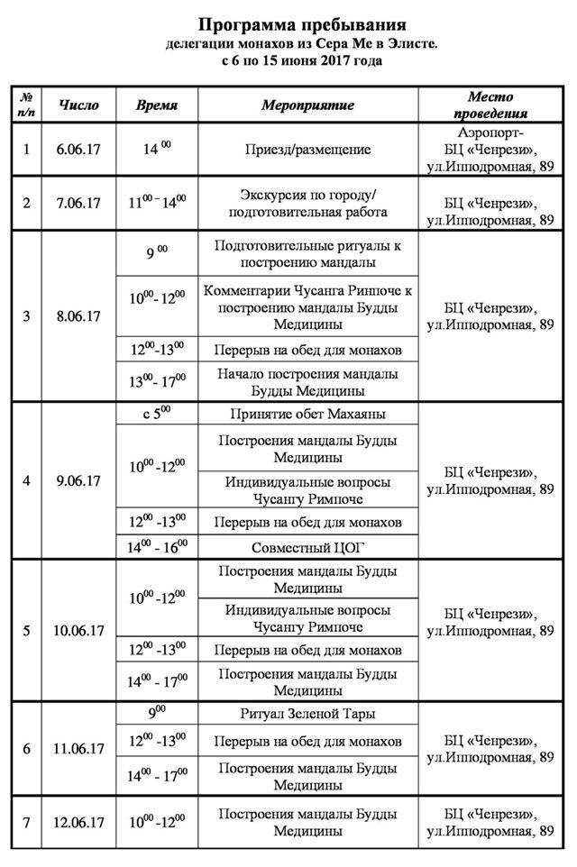 Прием монаха в Элисте