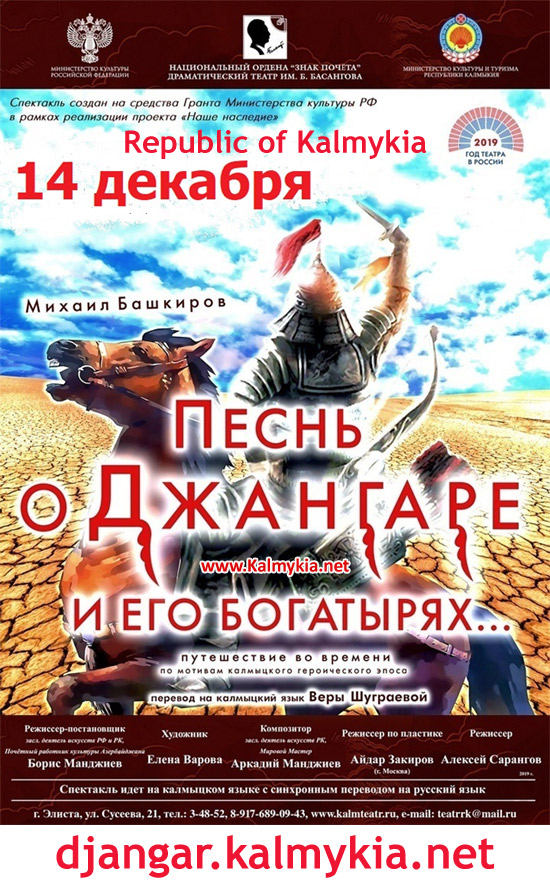 О Джангаре и его богатырях