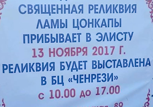 Священная реликвия Ламы Цонкапы