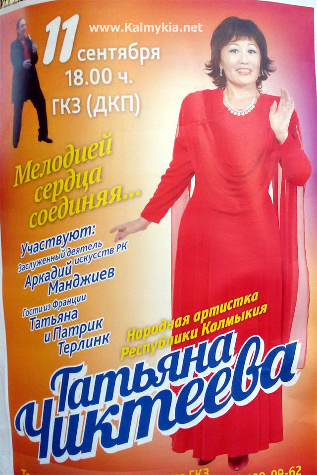 Татьяна Чиктеева