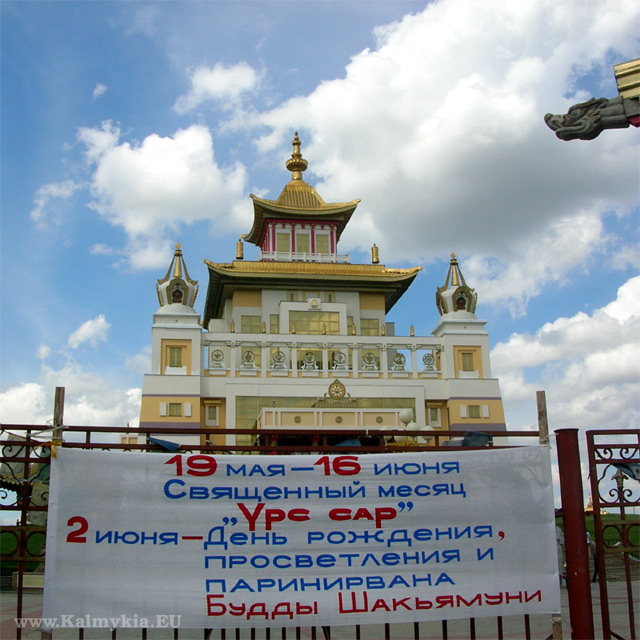 Священный месяц Ур Сар