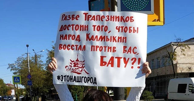 Митинг в Калмыкии