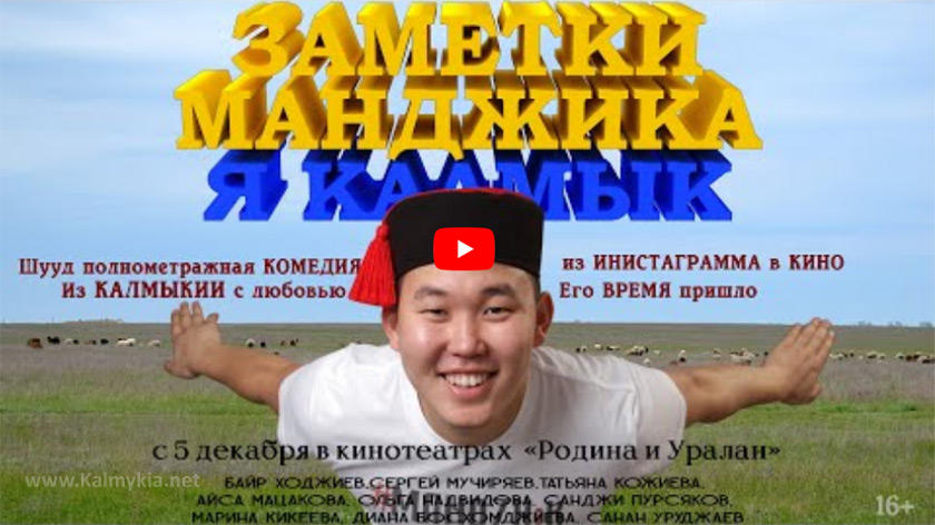 Фильм Заметки Манджика